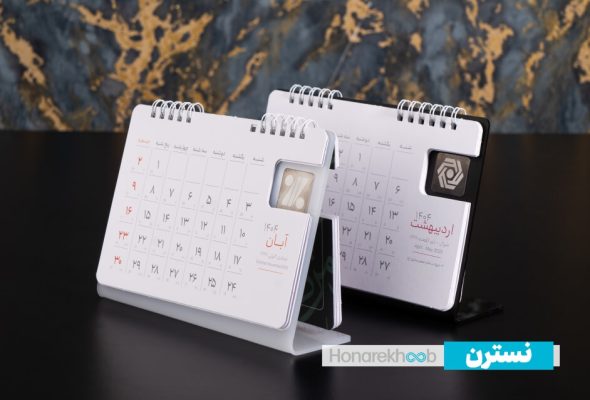 تقویم رومیزی نسترن 1